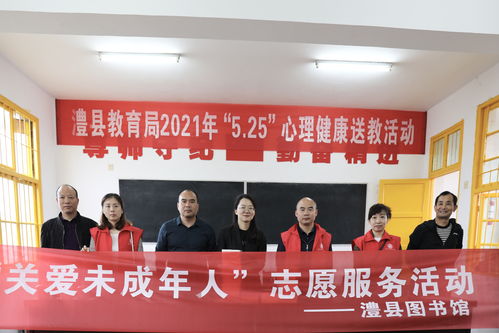 澧縣教育局2021年度“5.25”心理健康節(jié)大型心理援助活動組織策劃服務(wù)紀(jì)實